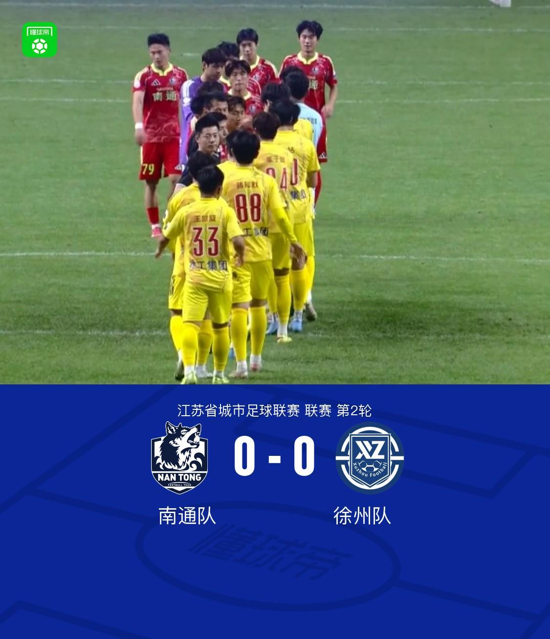 MK体育官方网站-南通队0-0徐州队，李贤成定位球造险