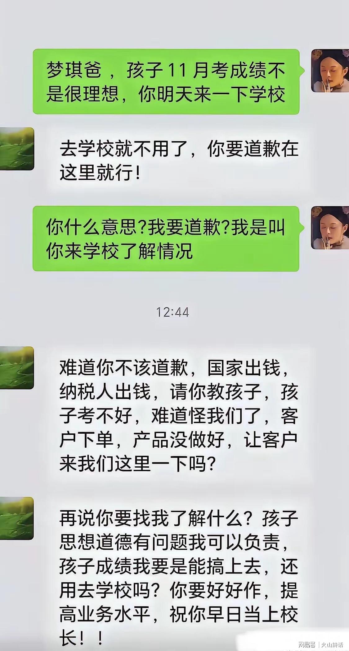 MK体育登录入口-炸裂！家长因孩子考差怼班主任，纳税人请你教孩子，考不好要道歉